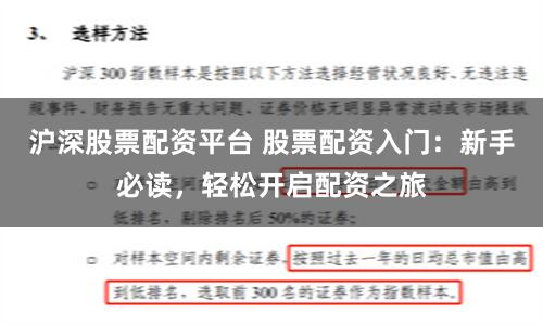 沪深股票配资平台 股票配资入门：新手必读，轻松开启配资之旅