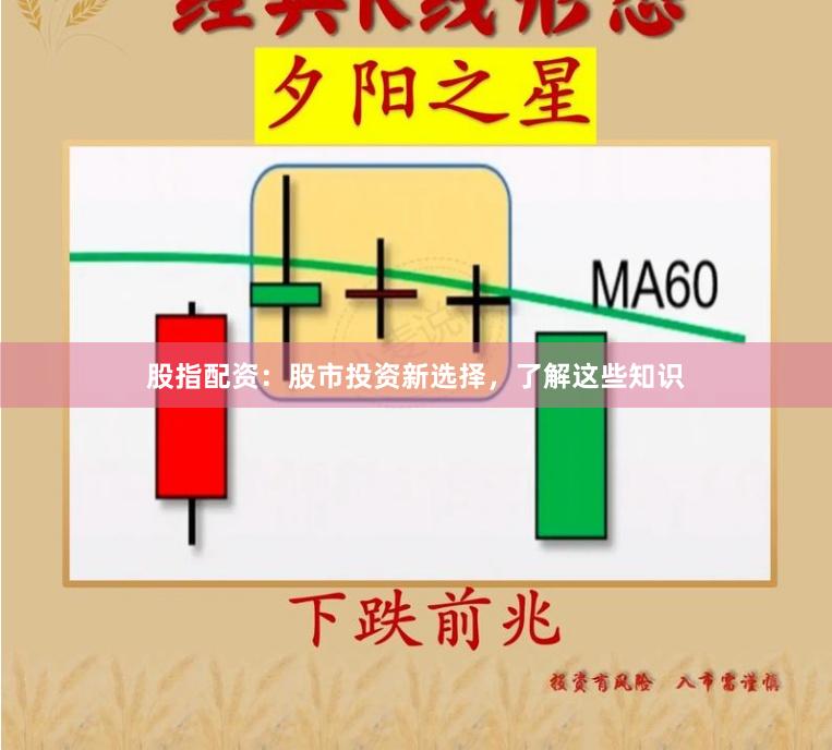 股指配资：股市投资新选择，了解这些知识